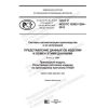 GOST R ISO/TS 10303-1304-2019