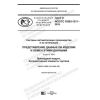GOST R ISO/TS 10303-1311-2019