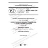 GOST R ISO/TS 10303-1312-2019