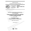 GOST R ISO/TS 10303-1316-2019