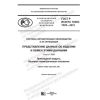 GOST R ISO/TS 10303-1323-2019