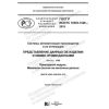GOST R ISO/TS 10303-1349-2019