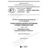 GOST R ISO/TS 10303-1362-2019