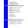 NTP RK 08-01.2-2021
