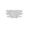 Order of the Federal Security Service (FSS) of the Russian Federation No. 196 dated 06.05.2019