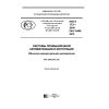 PNST 173-2016