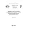 PNST 210-2017