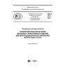 PNST 272-2018