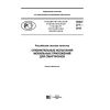 PNST 277-2018
