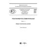 PNST 282-2018