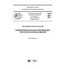 PNST 289-2018