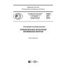PNST 291-2018