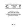 PNST 297-2018