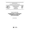 PNST 299-2018