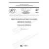 PNST 308-2018