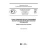 PNST 312-2018