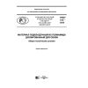 PNST 313-2018