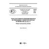 PNST 314-2018