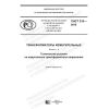 PNST 319-2018