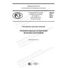 PNST 335-2018