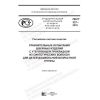 PNST 337-2018