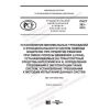 PNST 383-2019