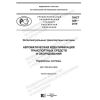 PNST 389-2019