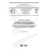PNST 409-2020
