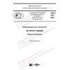 PNST 419-2020