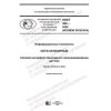 PNST 422-2020