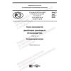 PNST 430-2020