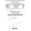 PNST 433-2020