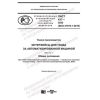 PNST 437-2020