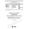 PNST 445-2020