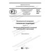 PNST 451.2-2020