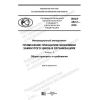 PNST 452.2-2020