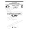 PNST 458-2020