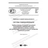 PNST 487-2020