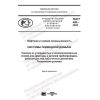PNST 490-2020