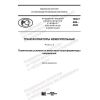 PNST 498-2020
