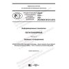 PNST 519-2021