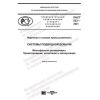 PNST 523-2021