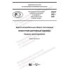 PNST 542-2021