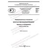 PNST 553-2021