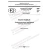 PNST 557-2021