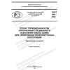 PNST 558-2022