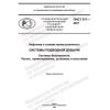 PNST 571-2021