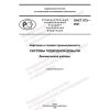 PNST 573-2021