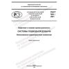 PNST 583-2021