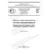 PNST 599-2022